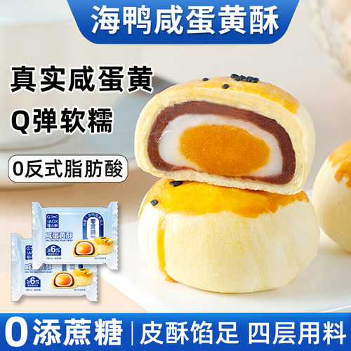 甘小鲜无蔗糖海鸭蛋黄酥下午茶点