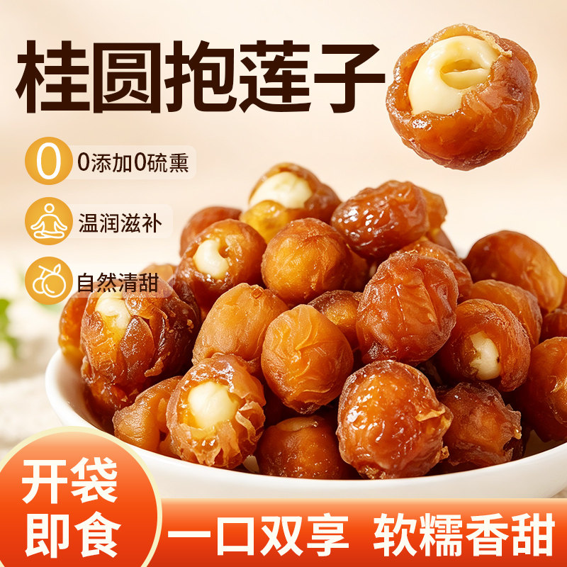 甘小鲜桂圆抱莲子果干蜜饯