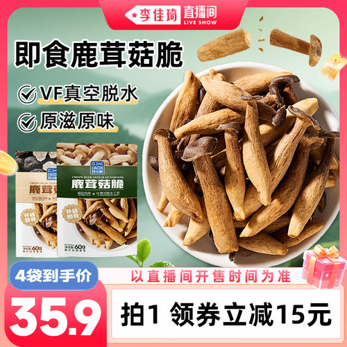鲜鹿茸菇脆即食低脂零食