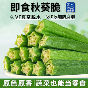 甘小鲜即食秋葵脆果蔬脆水果干混合香菇脆蔬菜零食小吃果干水果