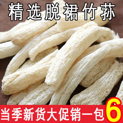 古田精选脱裙竹荪干货无