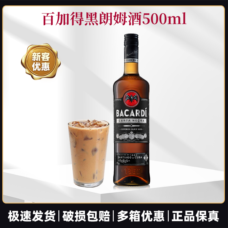 百加得黑朗姆酒500ml正品行货