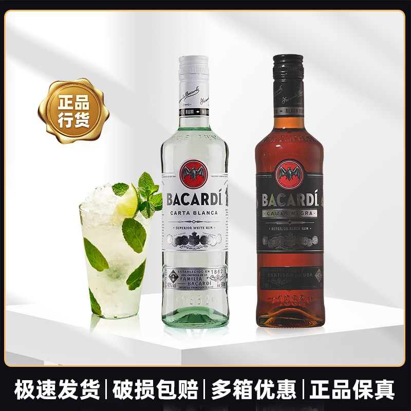 百加得白朗姆酒500ml+黑朗姆酒500ml朗姆酒BACARDI RUM烘培洋酒