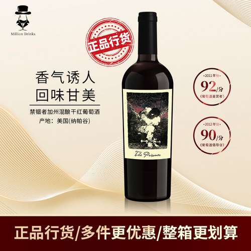 囚徒禁锢者混酿干红美国原瓶进口