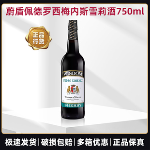 蔚盾PX佩德罗西梅内斯雪莉酒750ml加甜型利口葡萄酒西班牙进口