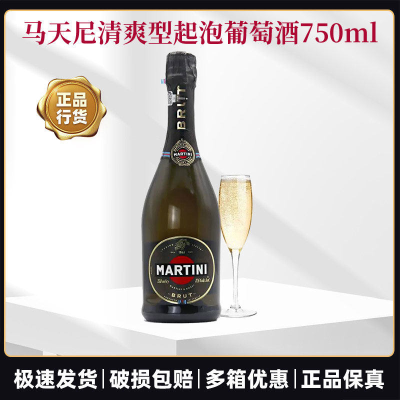马天尼清爽型起泡葡萄酒750ml意大利进口天然高泡酒MARTINI