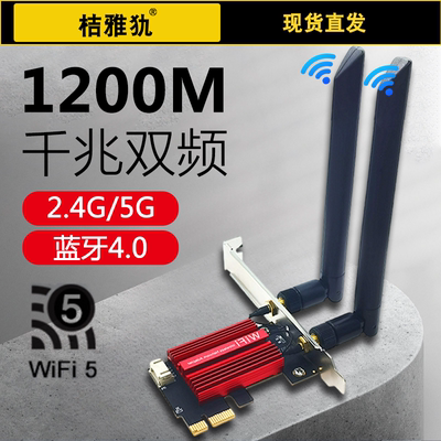 5g双频千兆pcie台式机内置无线