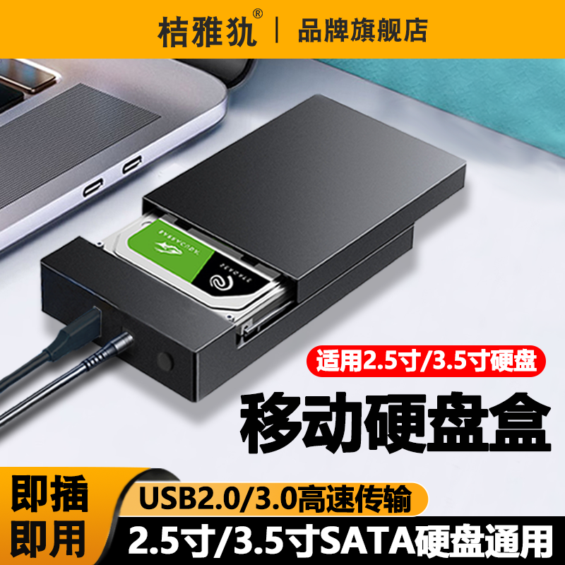 透明移动硬盘盒2.5英寸外接usb3.0外置读取SATA固态/机械硬盘保护盒子3.5英寸固态机械sata外接笔记本台式机 3C数码配件 射频器/转换器 原图主图