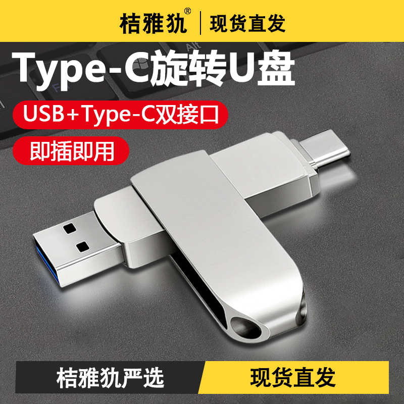 手机u盘typec双接口适用华硕华为电脑USB3.0大内存128G扩容两用大容量双头优盘64g金属u盘高速大容量电脑办公