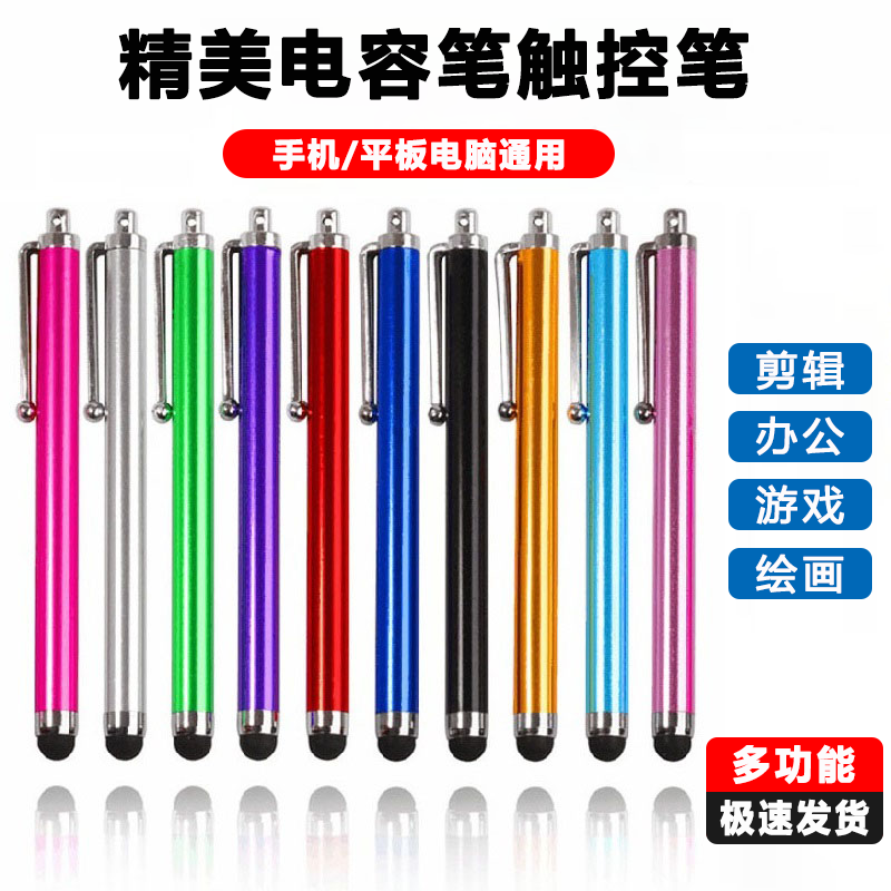 触屏笔通用可以在手机屏幕上点击写字的平板电脑画画专用触摸笔ipai