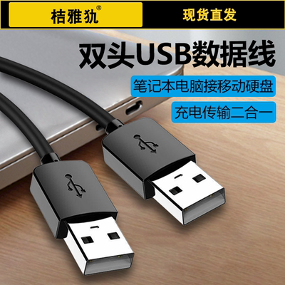 双头usb3.0公头数据线充电