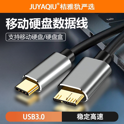 移动硬盘usb3.0数据线笔记本电脑