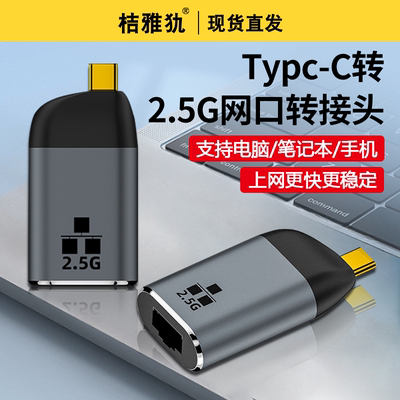 Type-C转网口转接头rj45千兆网络