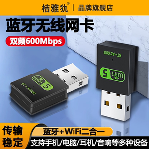 蓝牙网卡二合一电脑蓝牙适配器免驱动无线5G双频发射接收器随身wifi笔记本USB台式机主机外接wi-fi连接器上网