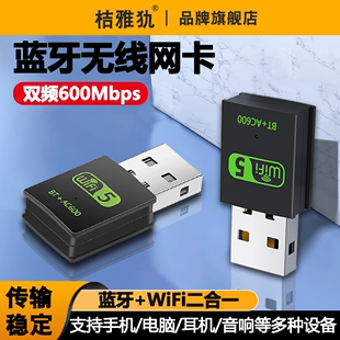 蓝牙网卡二合一电脑蓝牙适配器免驱动无线5G双频发射接收器随身wifi笔记本USB台式 fi连接器上网 机主机外接wi