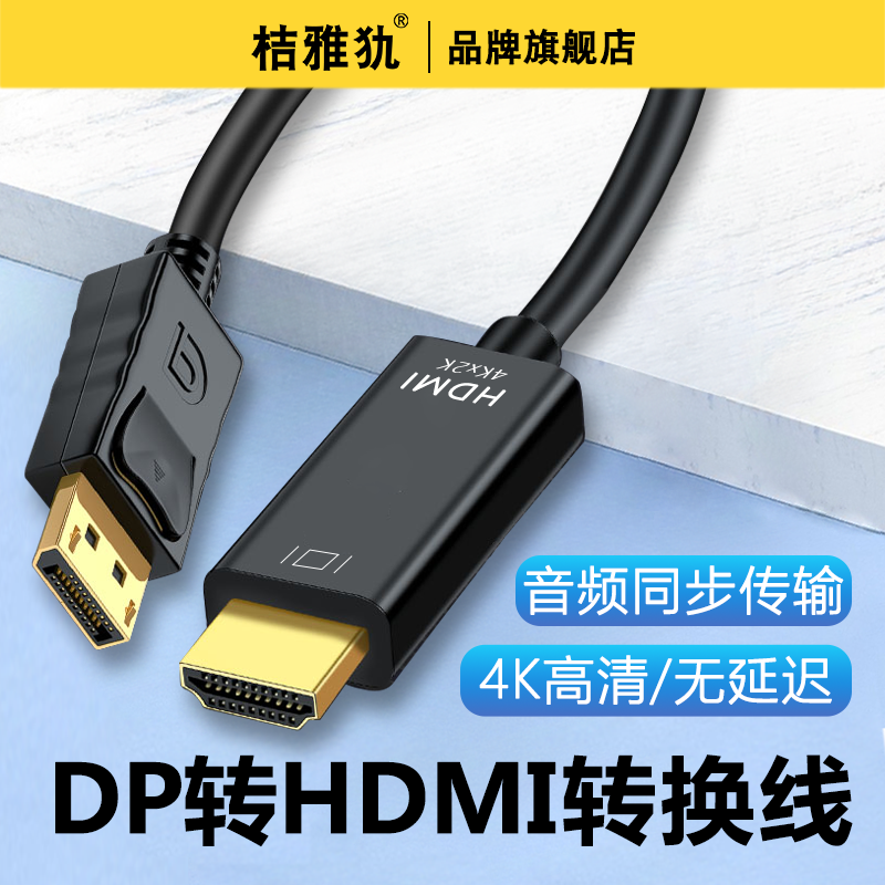 dp转HDMI高清线转换器