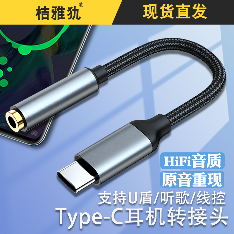 转接线typec耳机转换typc转3.5mm