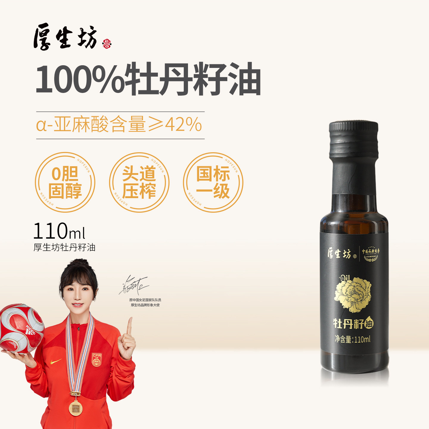 厚生坊牡丹籽油一级压榨食用油凉拌口服纯牡丹籽油小瓶家用炒菜油