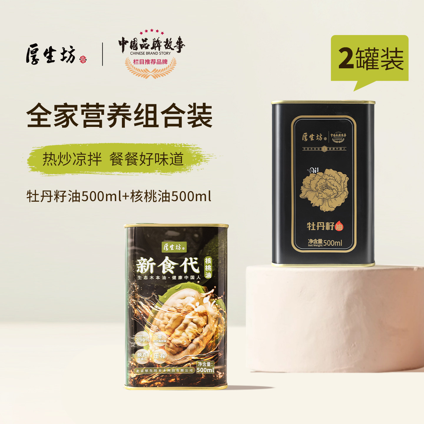 厚生坊牡丹籽油核桃油1000ml河南洛阳牡丹籽油凉拌口服食用油