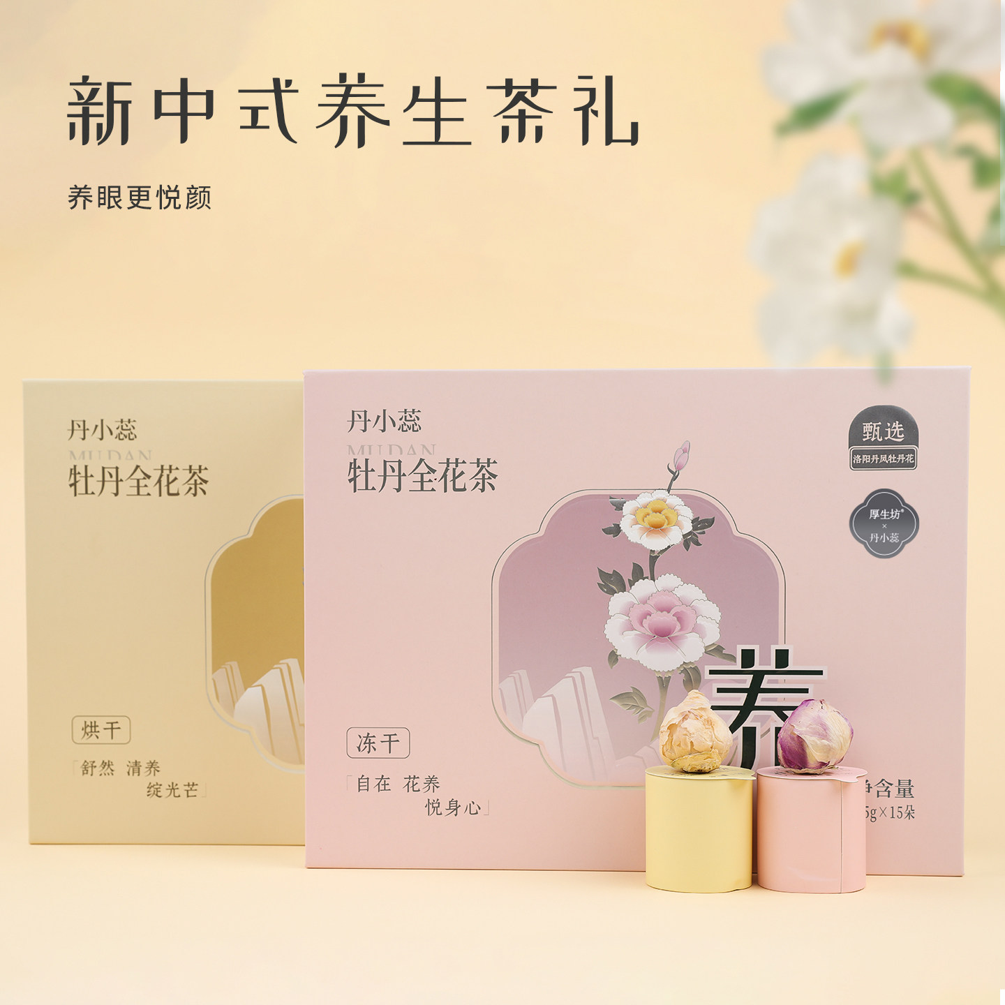 河南特产洛阳牡丹花茶礼盒整朵花