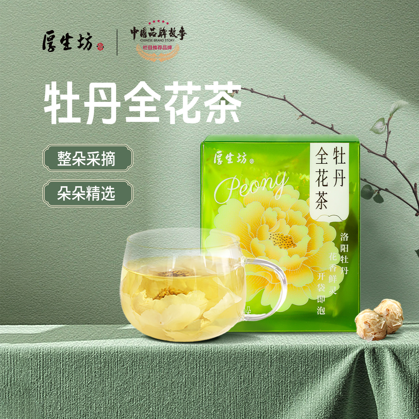 厚生坊洛阳牡丹花茶整朵全花蕊茶河南洛阳特产伴手礼品聚会下午茶
