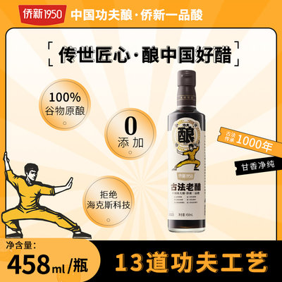 【侨新】古法老醋458ml酿造食醋家用炒菜凉拌香醋陈醋6°酸度