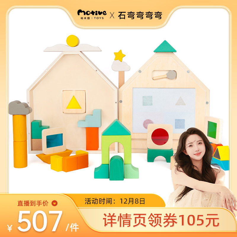 【弯弯直播】动木园我的小木屋磁性画板积木盒收纳儿童玩具益智