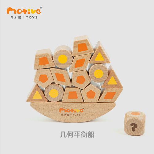 儿童益智积木平衡船几何原木玩具