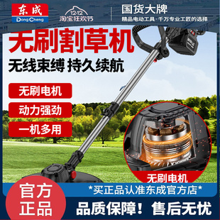 东成无刷电动割草机小型家用除草机锂电充电式打草机大功率除锄草
