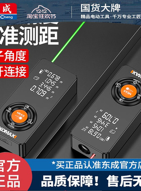东成手持式激光测距仪红外线高精度量房神器 科麦斯工业级100米测