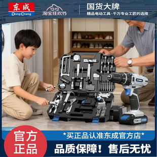 东成家用工具箱套装多功能电动工具维修组合五金全套电工木工车载