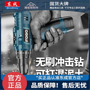 东成16.8V锂电钻双速充电钻手电钻多功能家用电动螺丝刀电起子