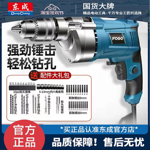 东成手电转家用电锤多功能冲击电钻电动工具螺丝刀220V小型手枪钻