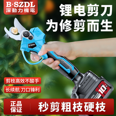 东成电动剪刀果树充电式修枝剪锂电池修剪树枝专用修树剪刀