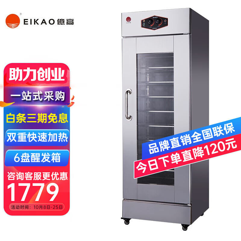 億高（EIKAO）发酵箱商用烘焙酸奶机蒸笼发醒面机面包发面机器全使用感如何?