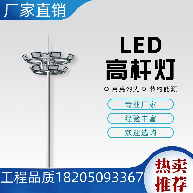 高杆灯户外15米18米20米25米30米升降式球场广场灯led中杆灯路灯