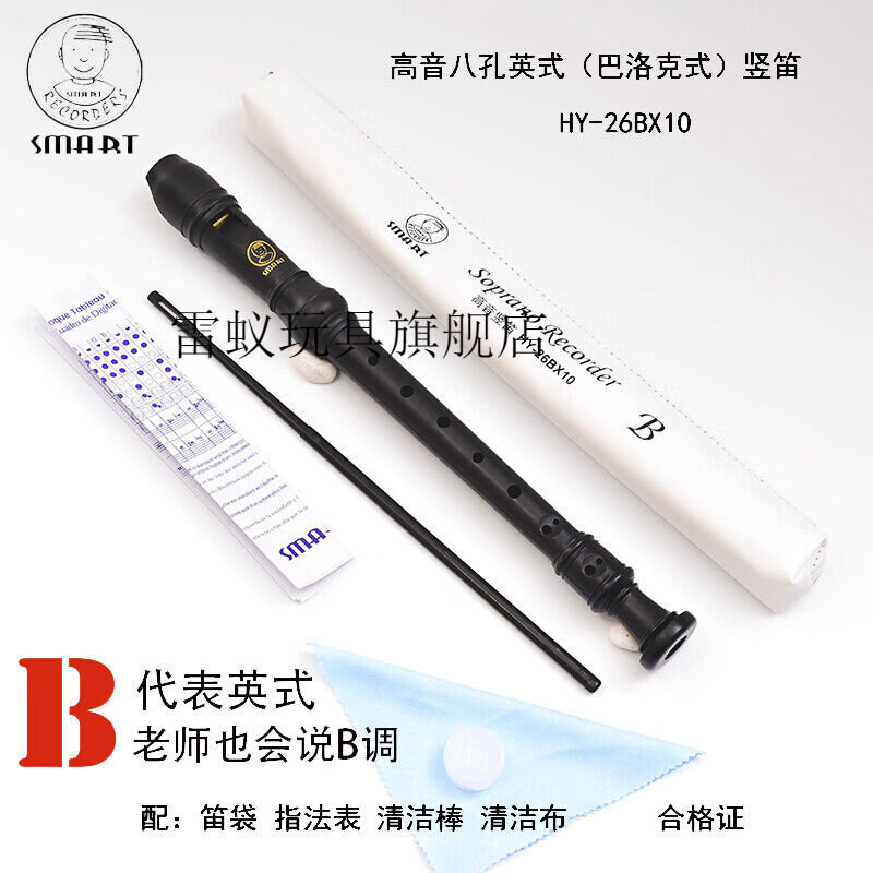 思玛特B英式8孔C调高音巴洛克式HY26BX10斯玛特竖笛配置