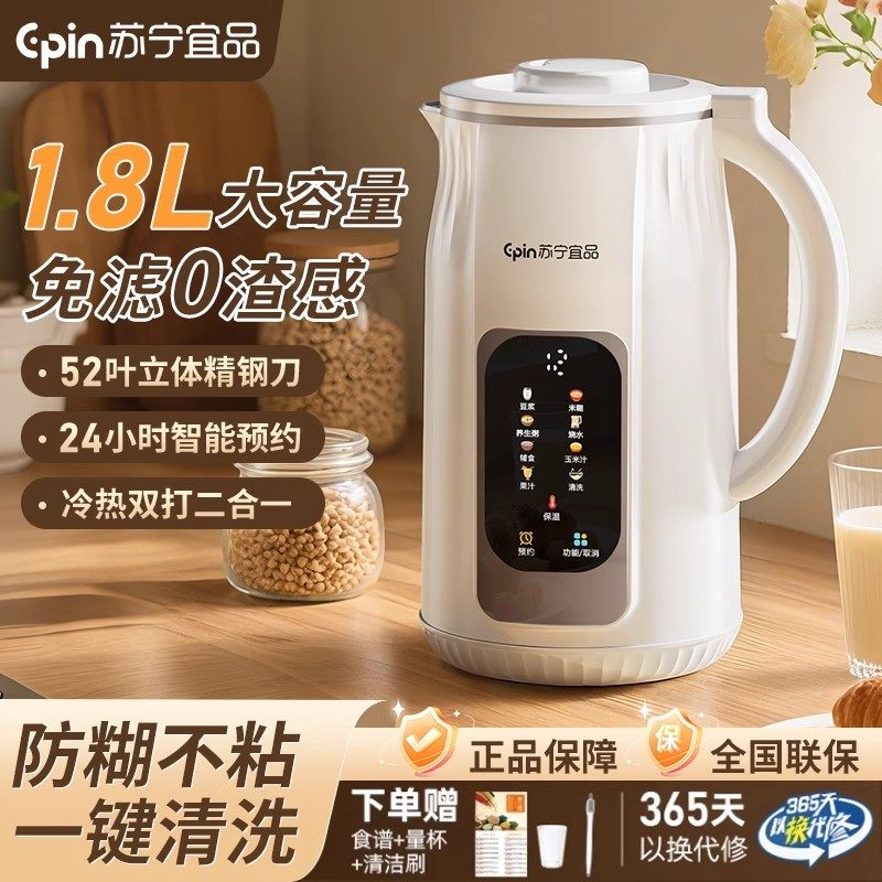 苏宁宜品家用豆浆机全自动大容量多功能免煮免过滤辅食榨汁破壁机,厨房电器,破壁机,淘宝优惠券,粉丝福利购,淘宝优惠卷