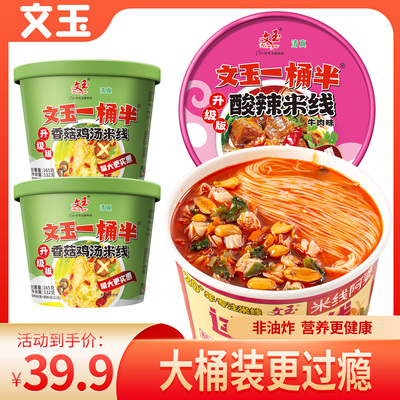 桶装酸辣牛肉米线文玉