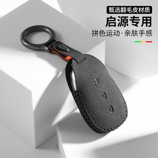 长安启源A07钥匙套2026款 a05起源a06汽车q05保护壳Q07男女士包扣