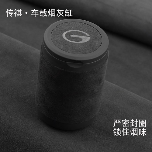 广汽传祺专用车载烟灰缸