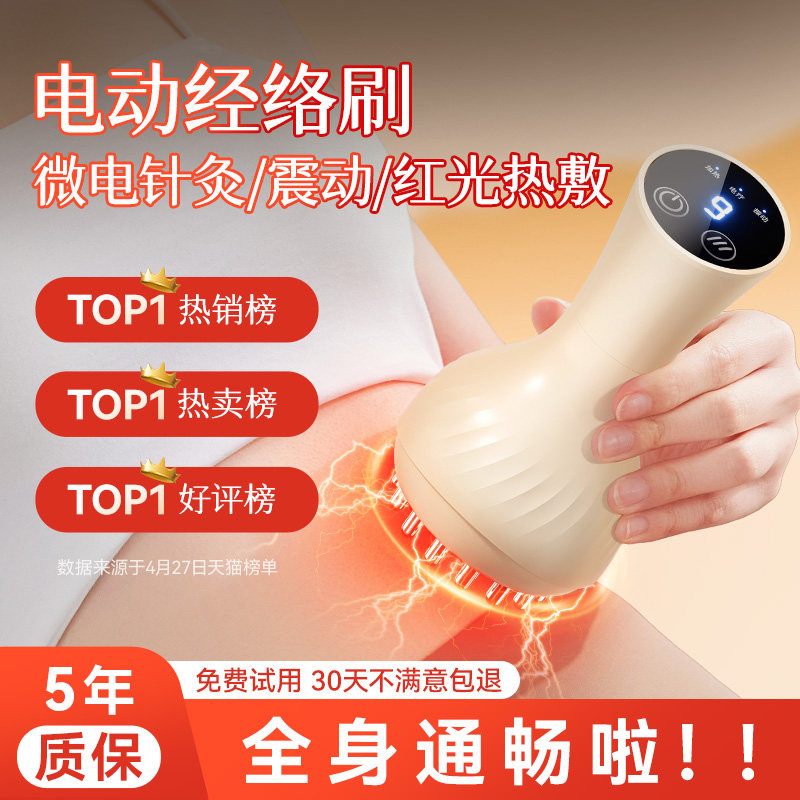 电动经络刷按摩全身通用肩颈疏通筋刷腿刮痧仪器揉腹部背肚子神器