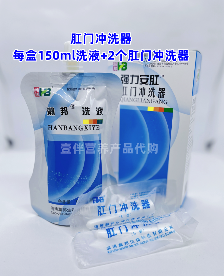 瀚邦洗液150ml【原强力安肛冲洗器】坐浴温和免洗冲洗液