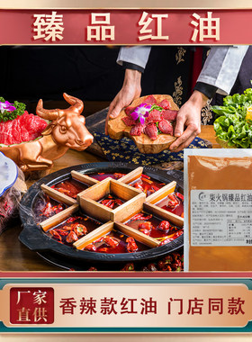 柒火锅重庆老火锅牛油红油无渣商用地摊冒菜串串牛骨开店配方调料