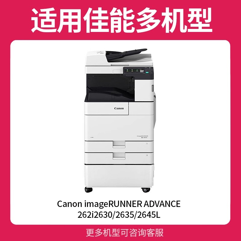 得力适用佳能2635粉盒ir2630 2630 2645L墨盒IR4525 4535 4545 4551打印机碳粉NPG84 G73墨粉image RUNNER
