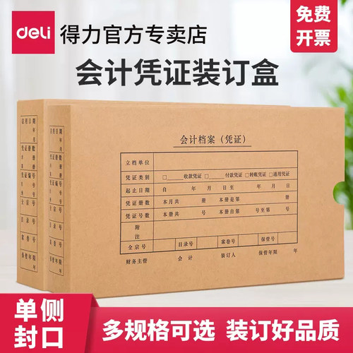 《得力10个会计凭证盒子收纳盒》