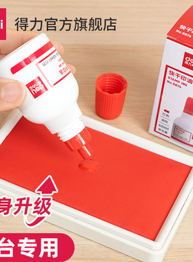 得力红色补充液印油【油性】 快干大容量清洁印泥油墨水印泥水速干印台油红发票章刻章盖章油补充液大瓶