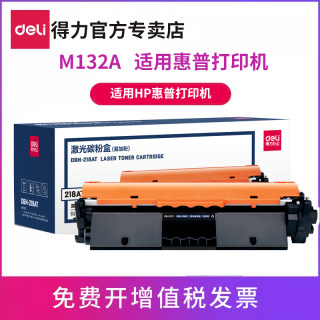 得力CF218A适用惠普M132a硒鼓M132nw M104a M104w M132snw M132fp粉盒激光打印机hp墨盒CF219A成像鼓架M132FW