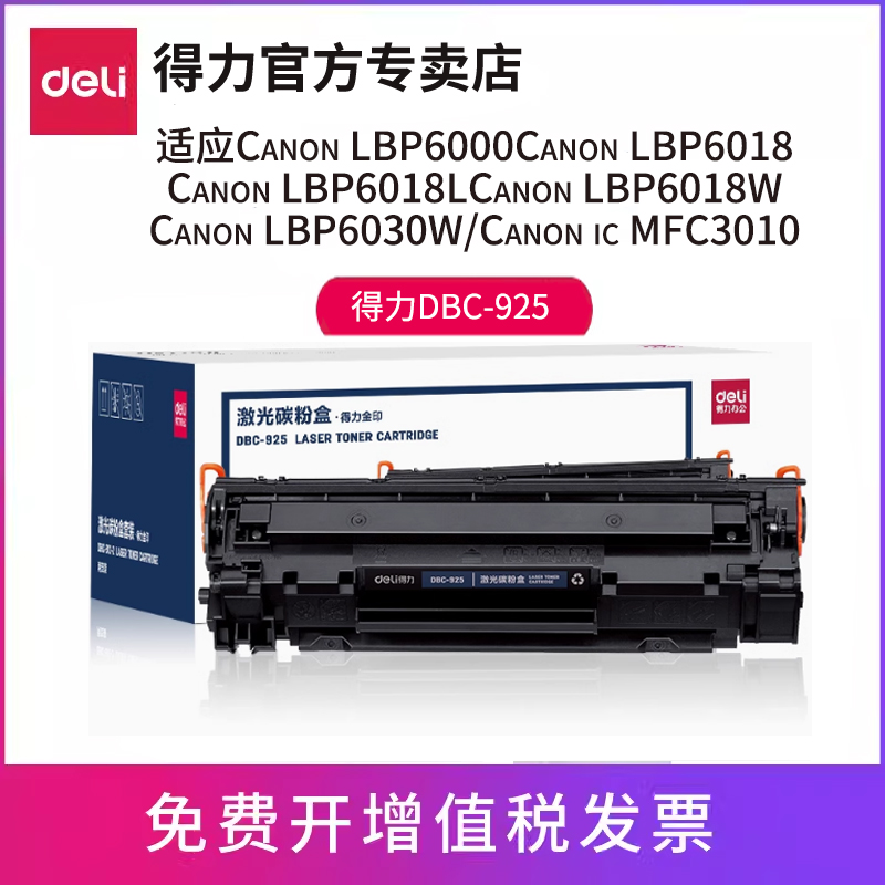 得力原装佳能MF3010硒鼓CRG925