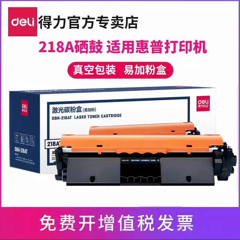 得力CF218A适用惠普M132a